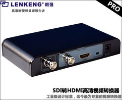專業視聽升級利器 供應LKV368Pro SDI轉HDMI高清轉換器，打造家用影院級體驗